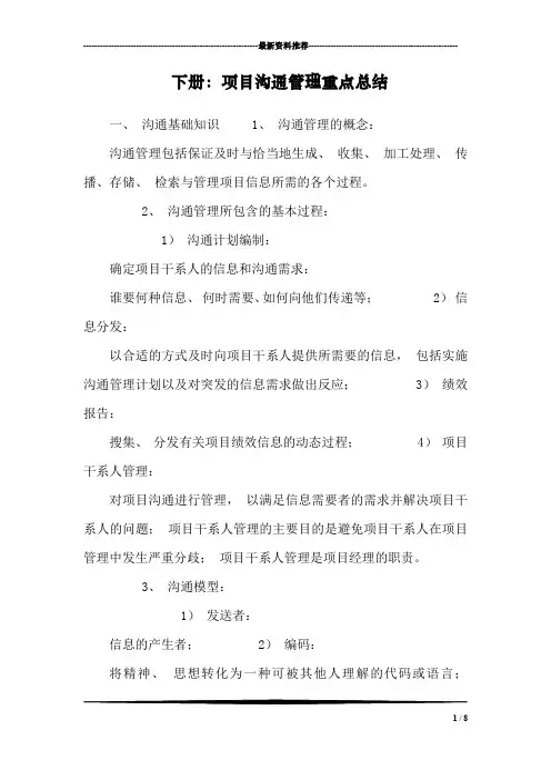 下册：项目沟通管理重点总结