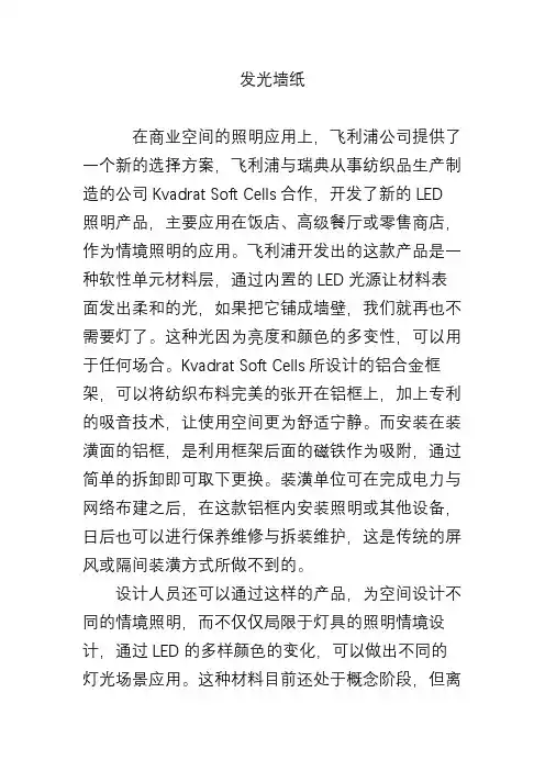 发光墙纸