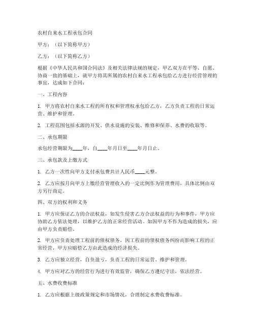 农村自来水工程承包合同