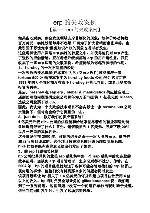 erp的失败案例