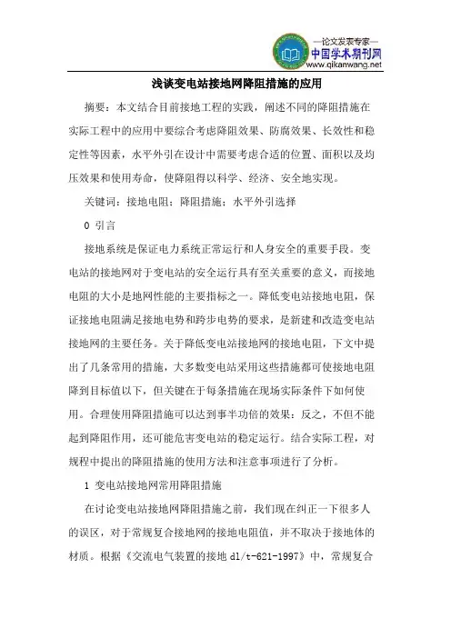 变电站接地网降阻措施应用
