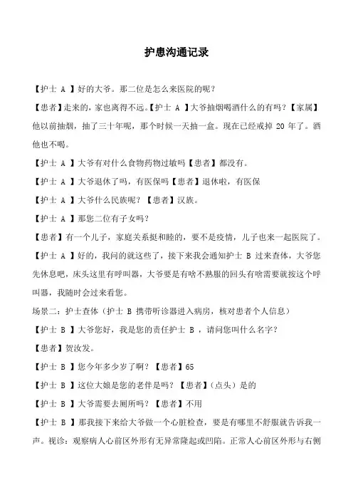 护患沟通记录