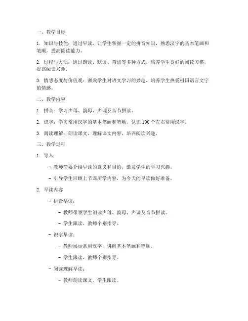 新一年级早读教案模板范文