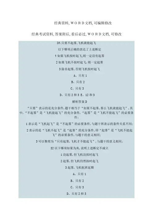 mba联考逻辑真题及答案
