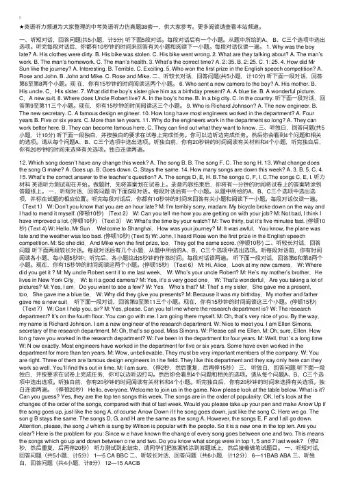 中考英语听力仿真题38套一