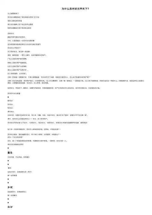 为什么苏州状元甲天下？