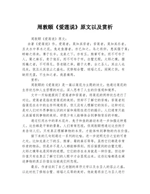 周敦颐《爱莲说》原文以及赏析