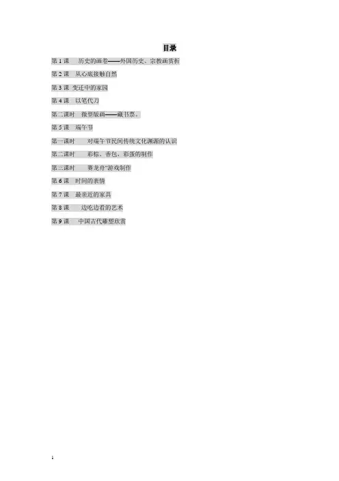 苏少版初中美术八年级下册全册全套教案教学设计