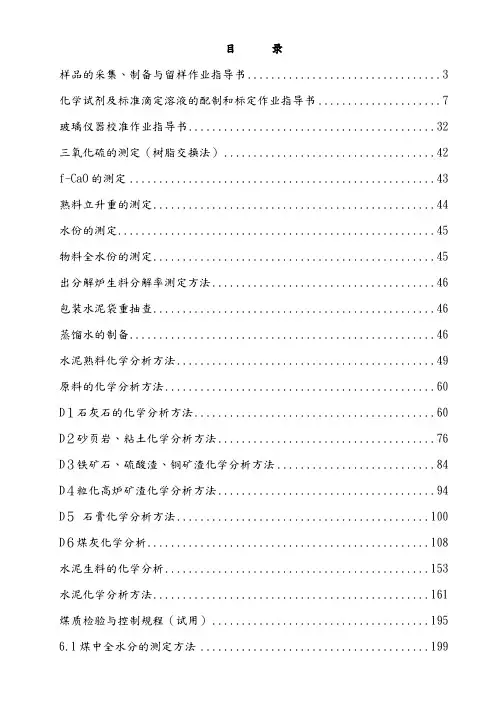 某某水泥厂化验室作业指导书