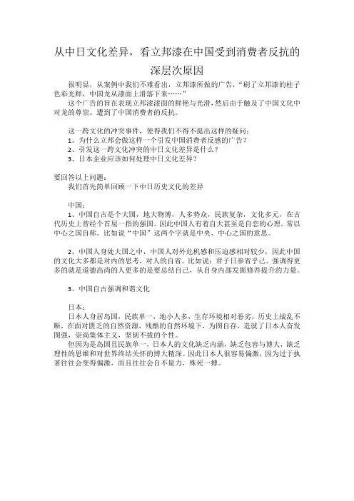 从中日文化差异,看立邦漆在中国受到消费者反抗的深层次原因