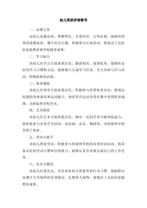 幼儿奖状评语称号