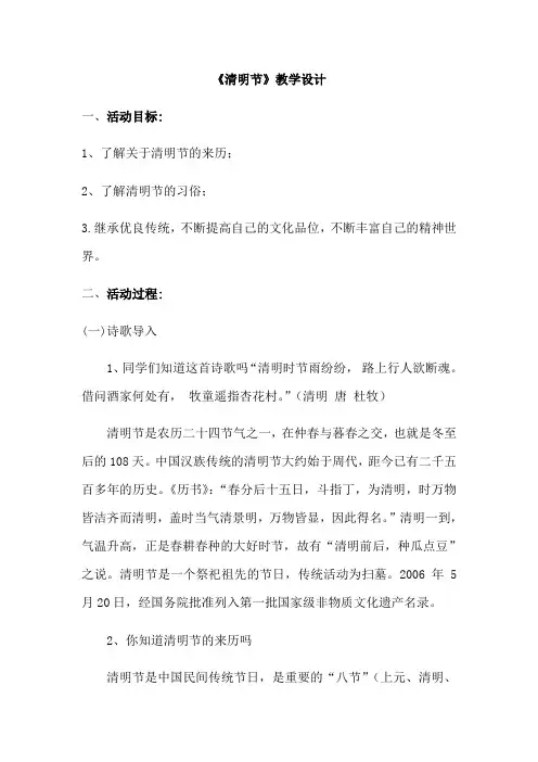 清明节教学设计