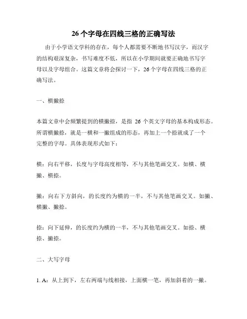26个字母在四线三格的正确写法