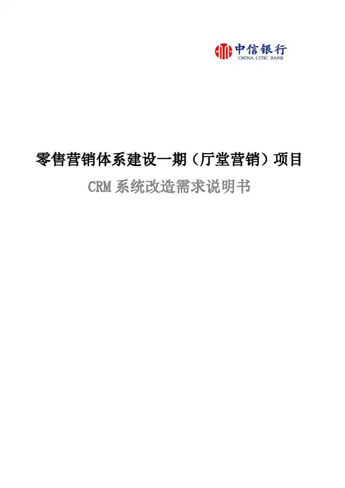 银行厅堂营销项目预填单系统业务需求说明书