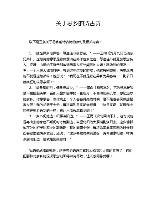 关于思乡的诗古诗