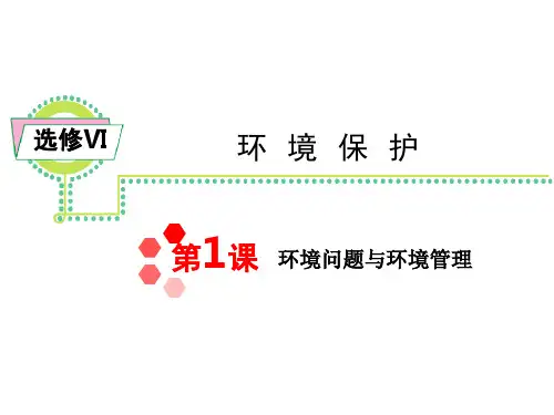 环境问题与环境管理复习