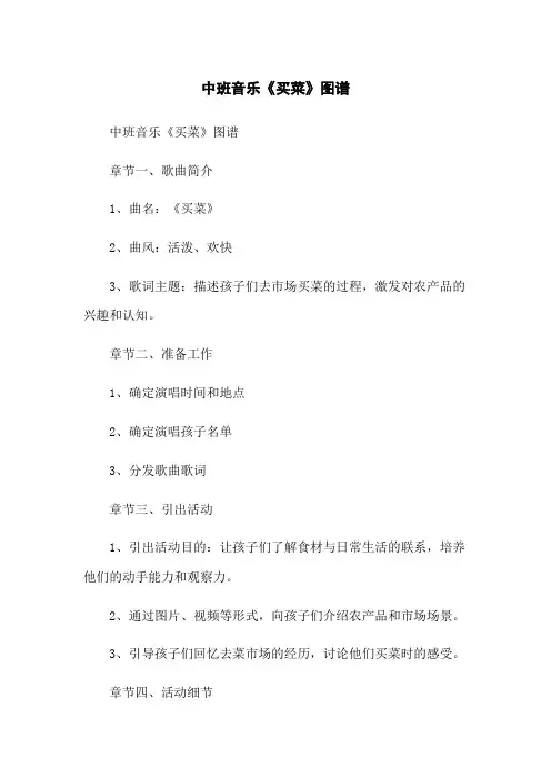 中班音乐《买菜》图谱