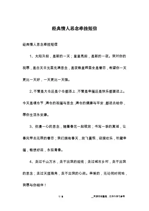 经典情人思念牵挂短信