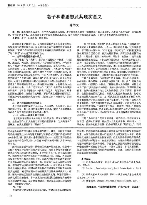 老子和谐思想及其现实意义