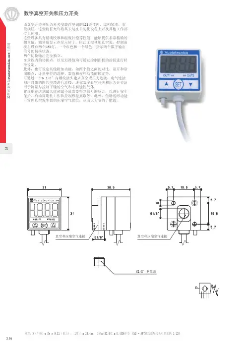 数字真空开关和压力开关说明书