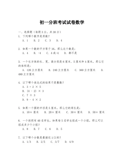 初一分班考试试卷数学