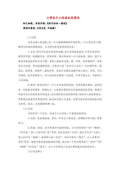 统编版一年级语文小学生个人仪表礼仪常识金品