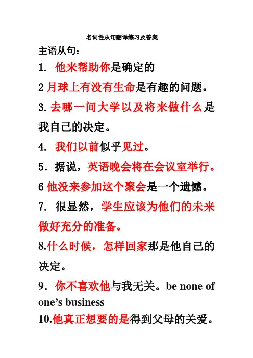 名词性从句翻译练习及答案