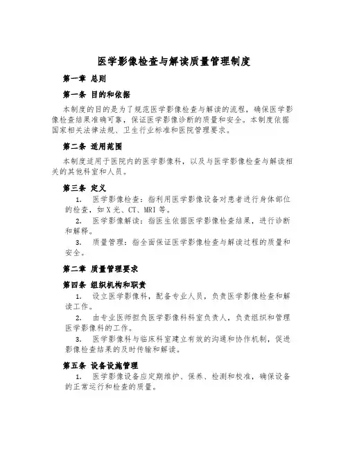 医学影像检查与解读质量管理制度