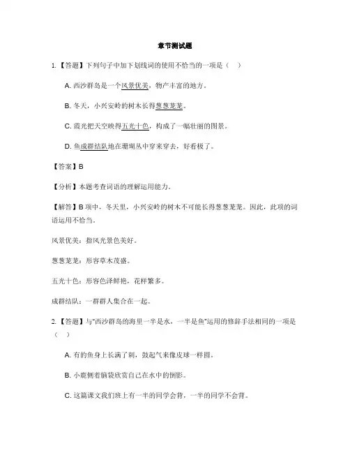 小学语文人教部编版(五四学制)三年级上册第六单元单元综合与测试-章节测试习题(4)
