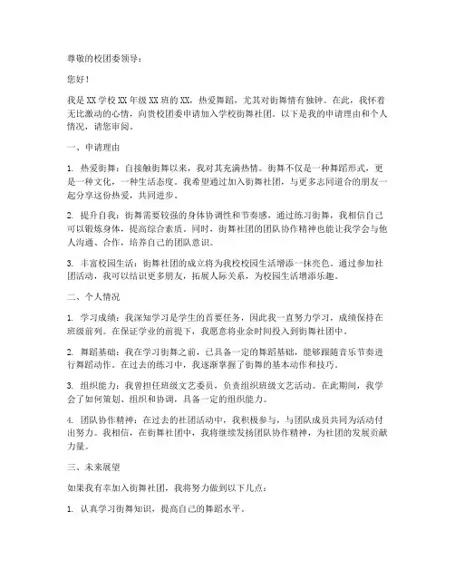 街舞社团申请书格式模板