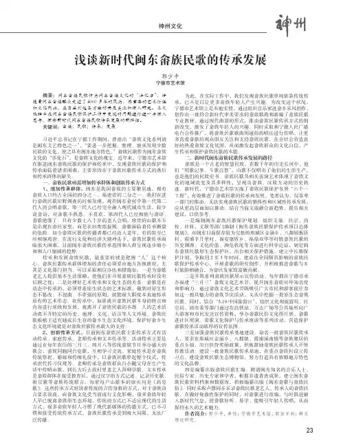 浅谈新时代闽东畲族民歌的传承发展
