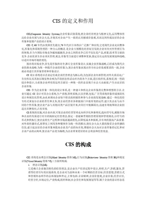 CIS的定义和作用