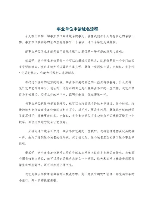 事业单位申请域名流程