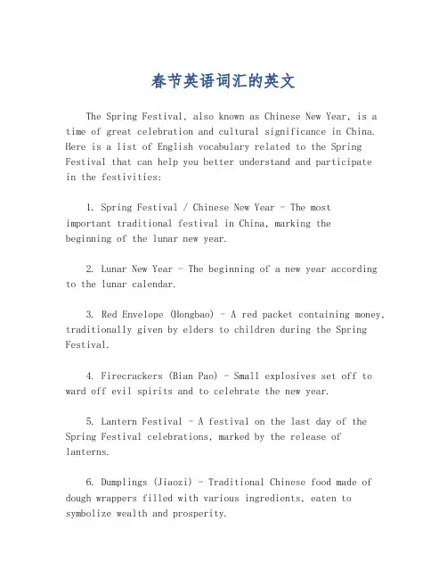 春节英语词汇的英文