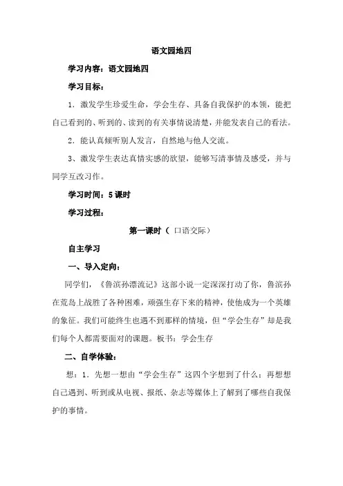 人教版六年级语文下册回顾·拓展四导学案 