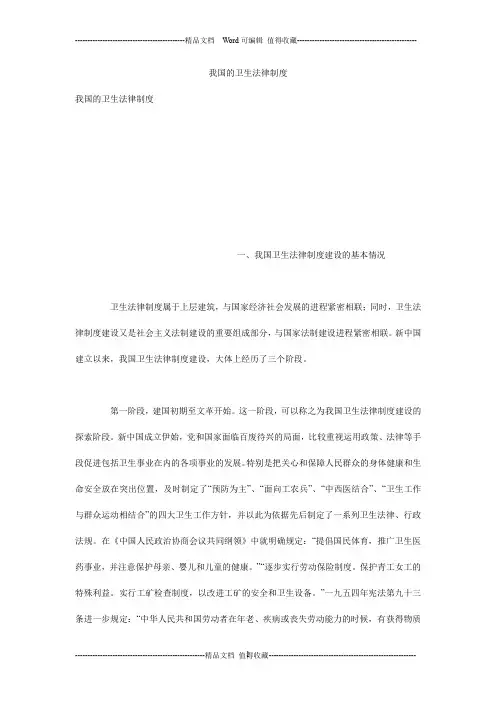 我国的卫生法律制度