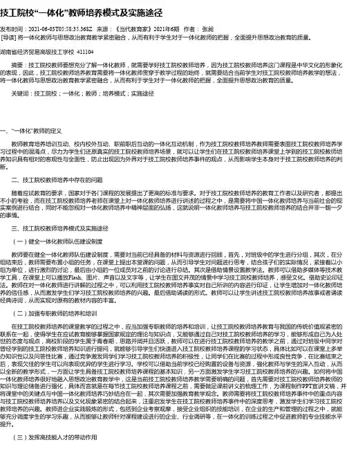 技工院校“一体化”教师培养模式及实施途径