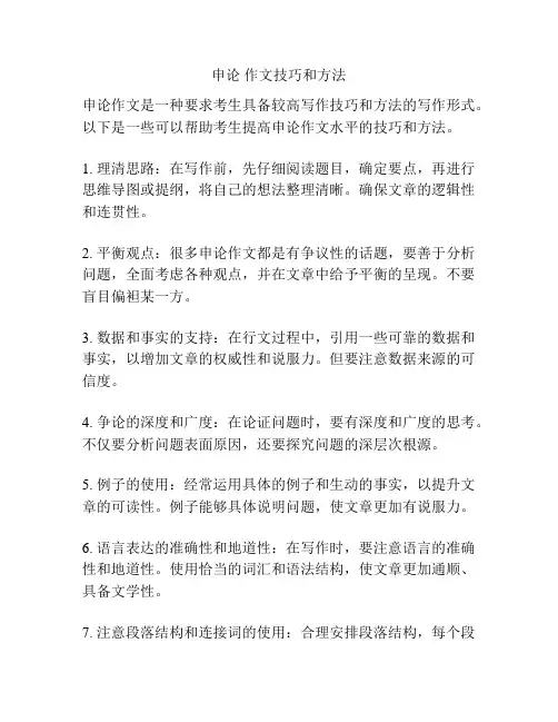 申论 作文技巧和方法