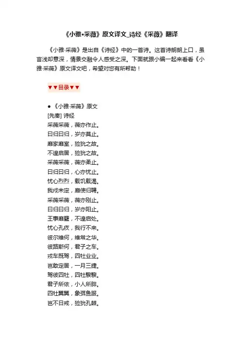 《小雅·采薇》原文译文_诗经《采薇》翻译