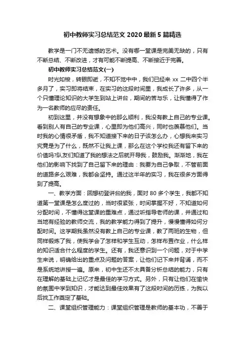 初中教师实习总结范文2020最新5篇精选