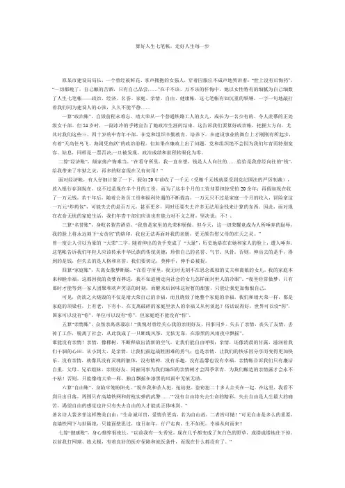 算好人生七笔帐