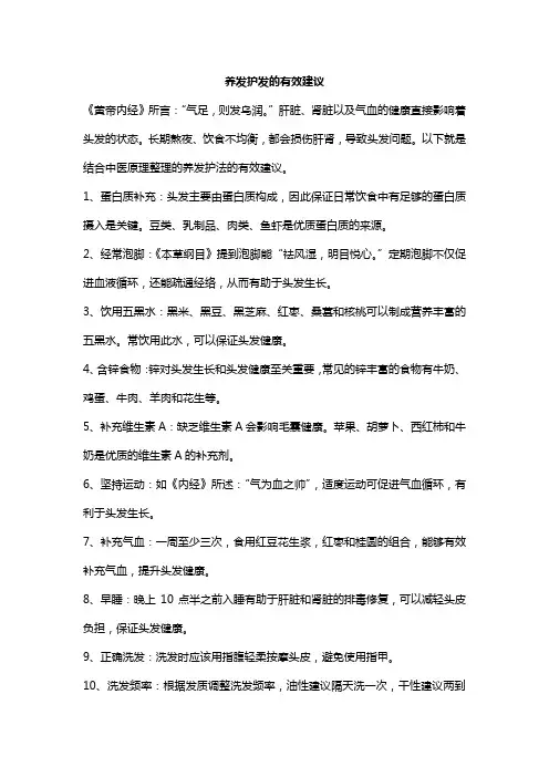 养发护发的有效建议