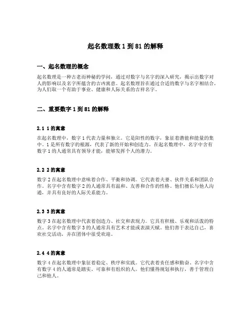起名数理数1到81的解释
