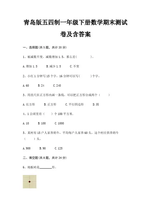 青岛版五四制一年级下册数学期末测试卷及含答案