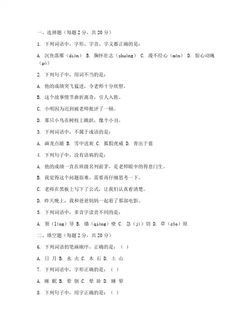 小学语文升学真题试卷及答案