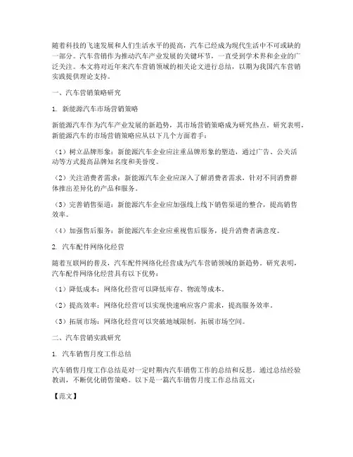 汽车营销论文总结范文