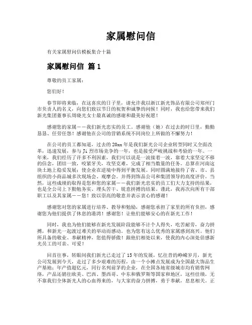 家属慰问信