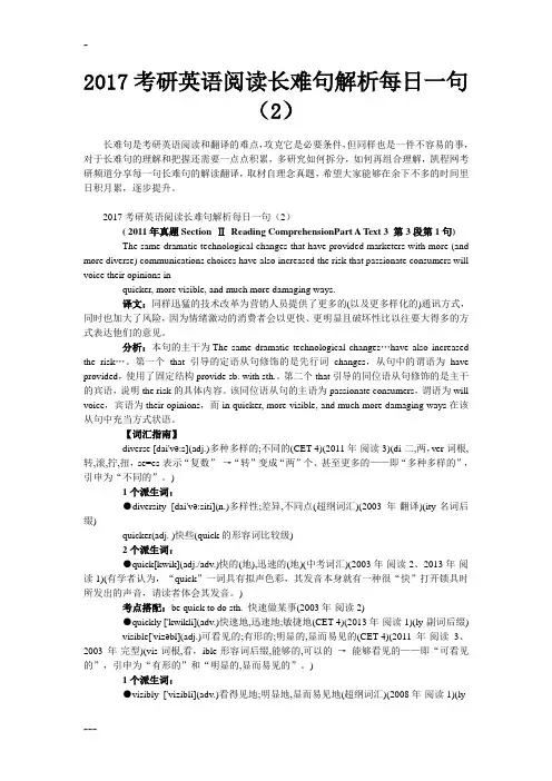 2017考研英语阅读长难句解析每日一句(2)