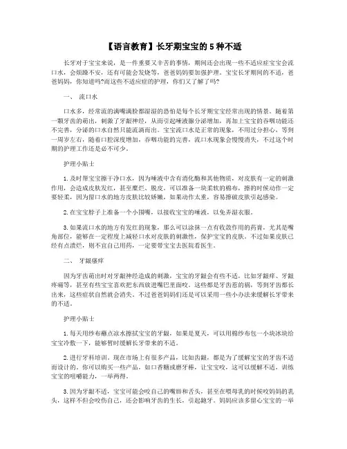 【语言教育】长牙期宝宝的5种不适