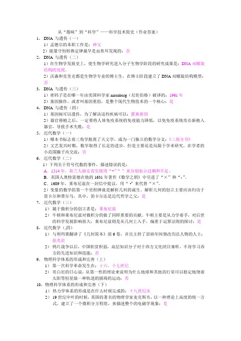 从“愚昧”到“科学”